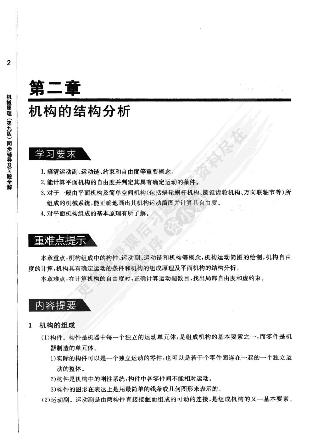 机械原理 第九版 