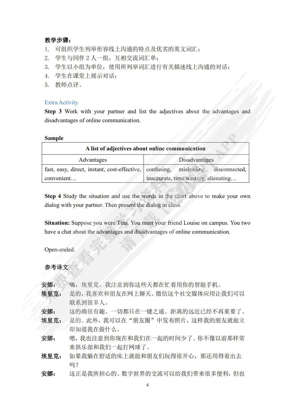 新时代职业英语通用英语2（本科版）