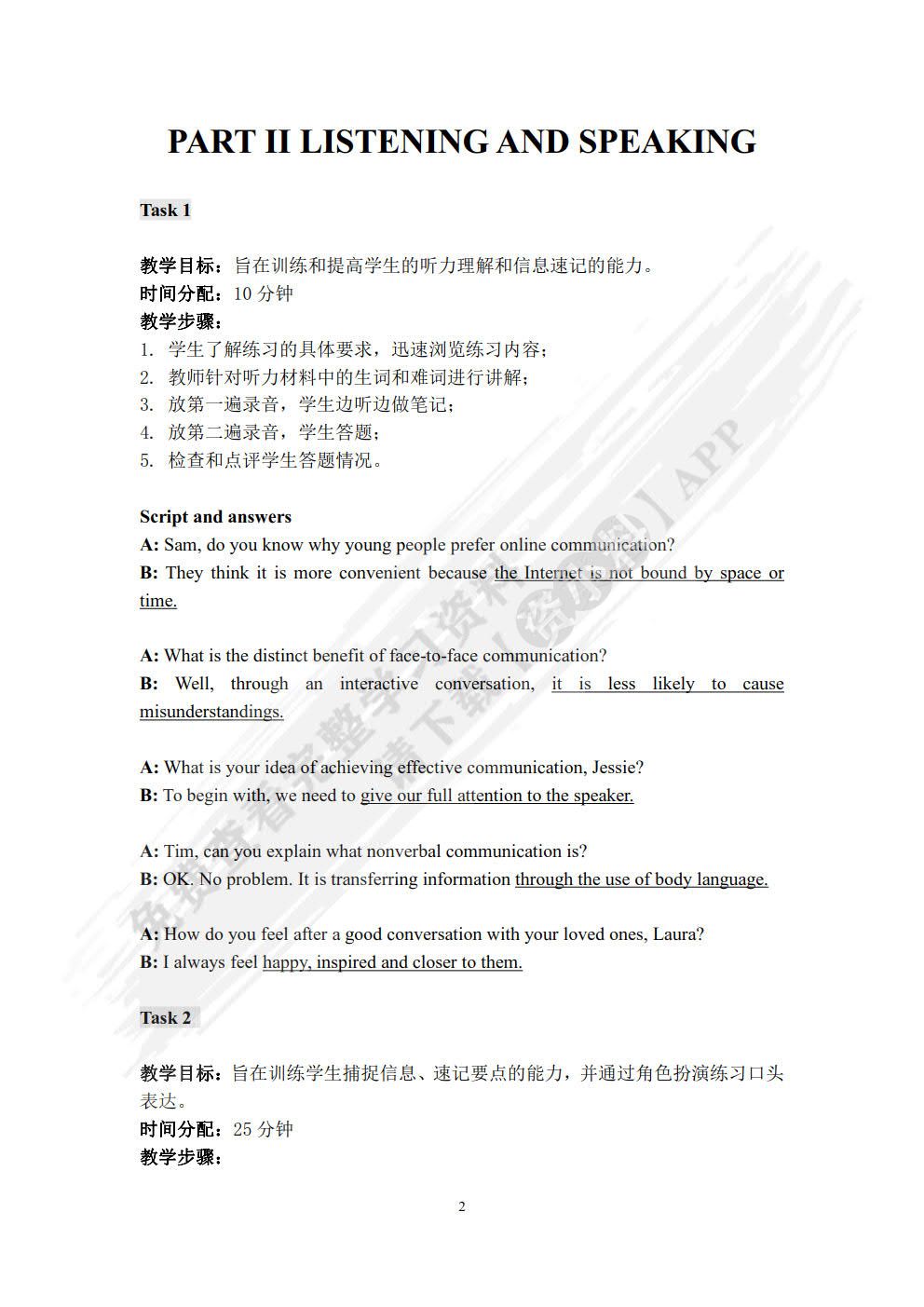 新时代职业英语通用英语2（本科版）