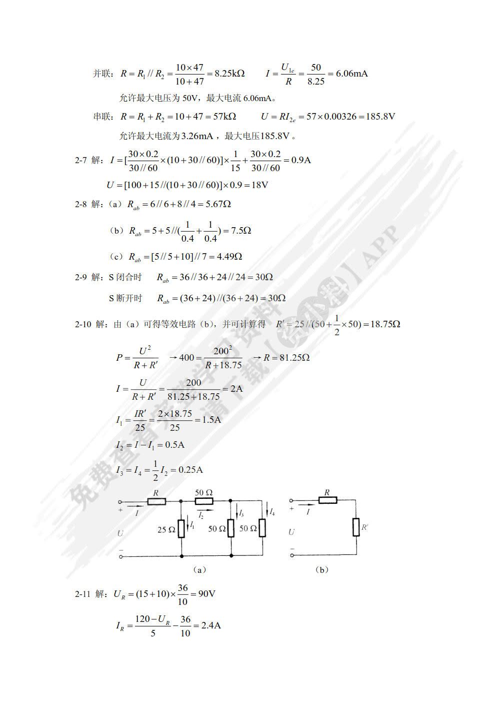 电路及磁路（第4版）