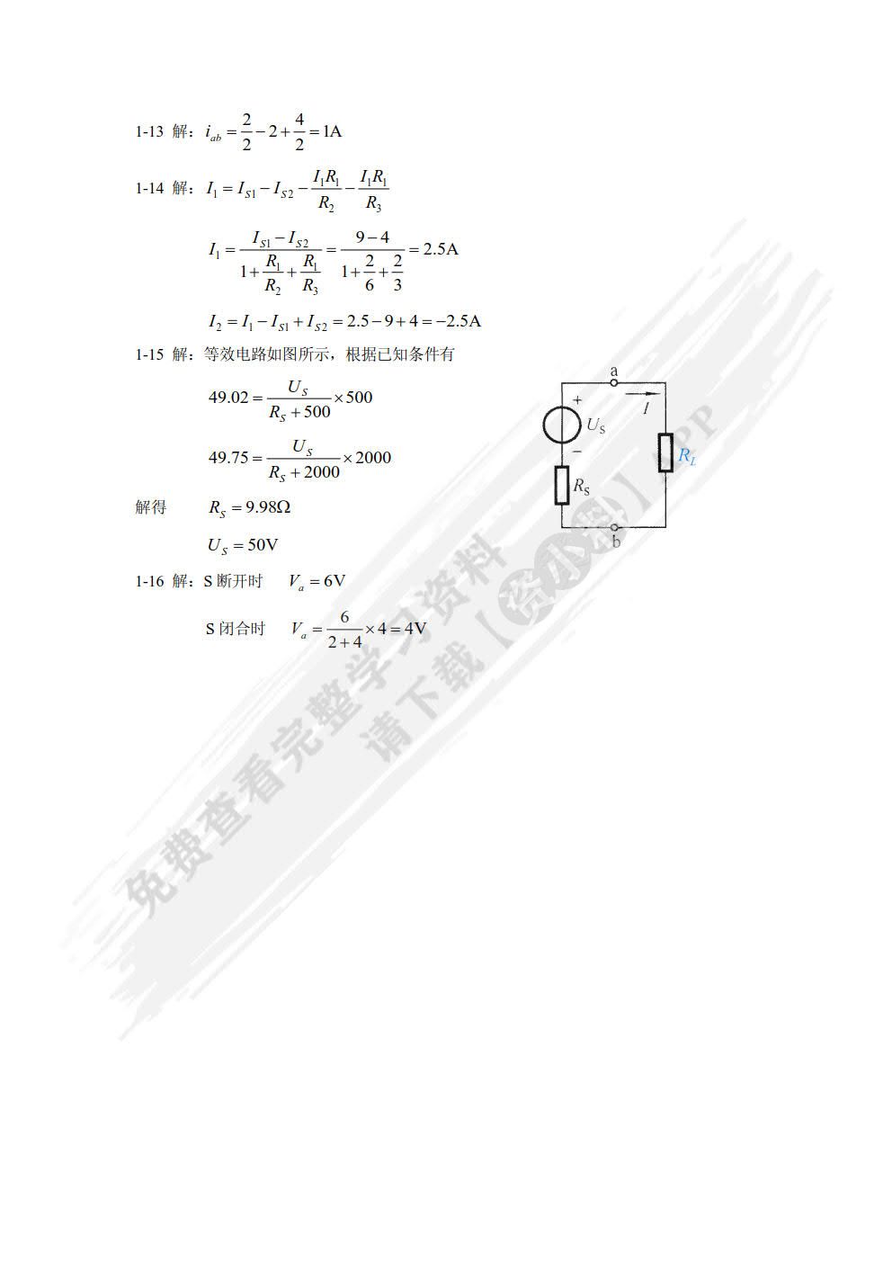 电路及磁路（第4版）