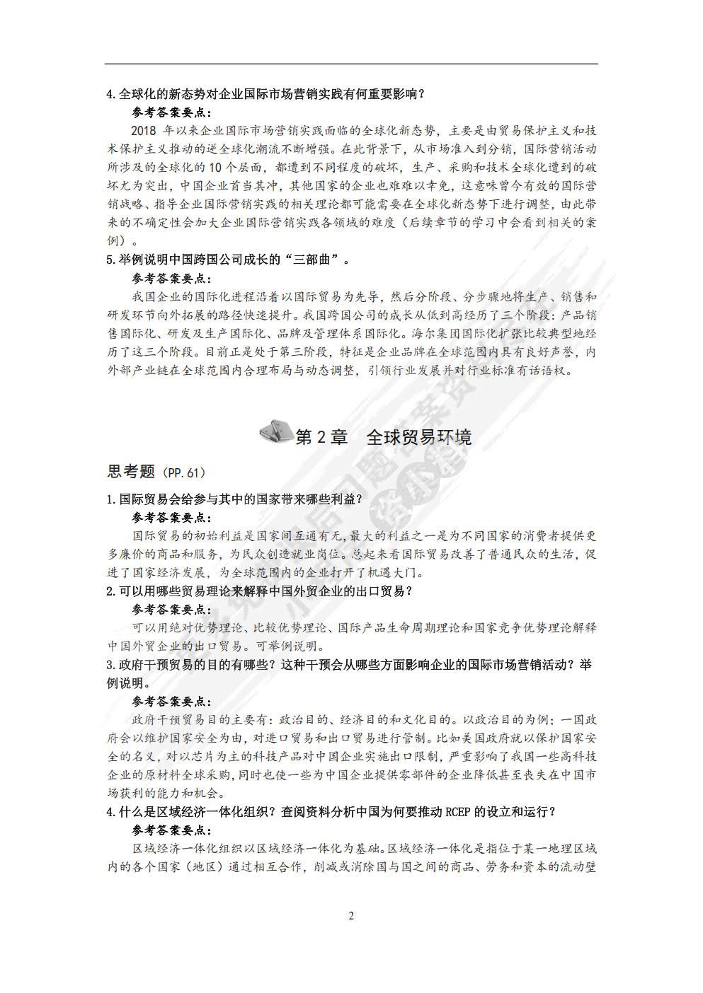 国际营销学（第3版）