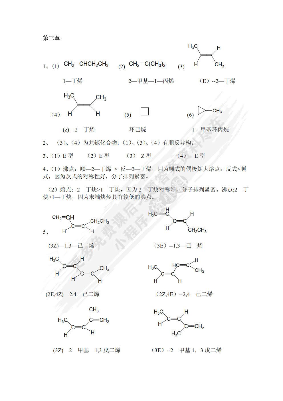 有机化学（第二版）
