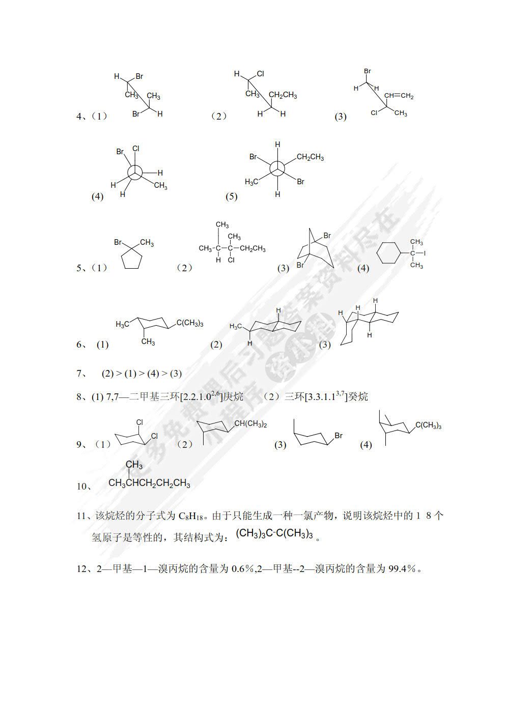 有机化学（第二版）