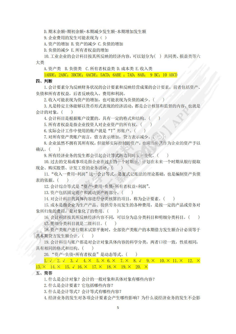 基础会计（第九版）