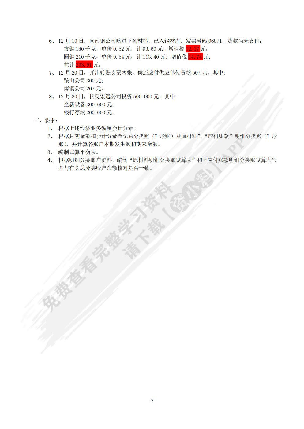 会计学原理实训（第六版）