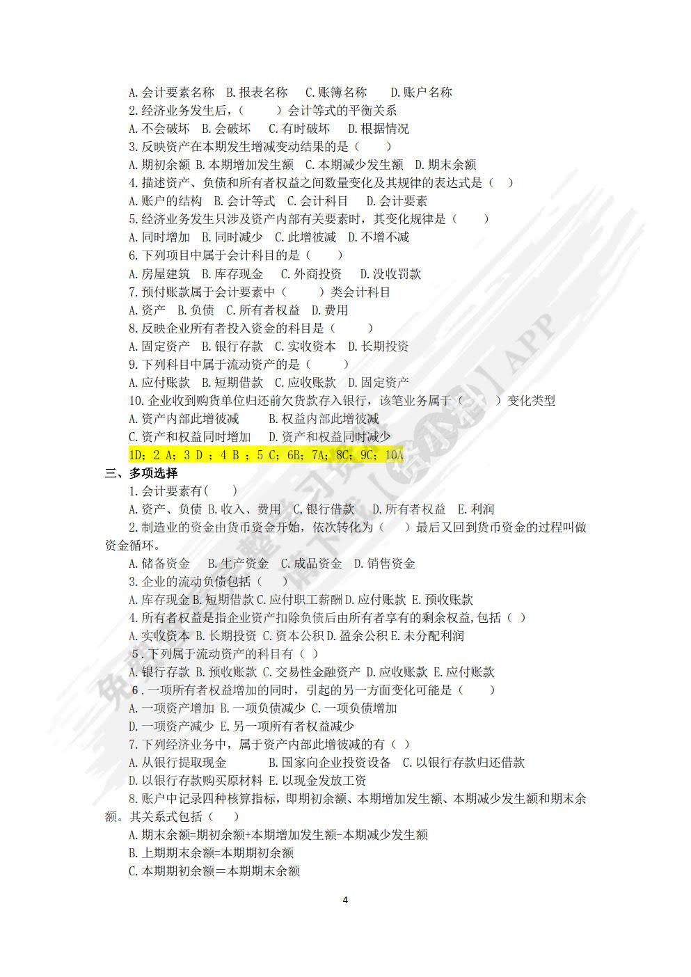 基础会计（第九版）