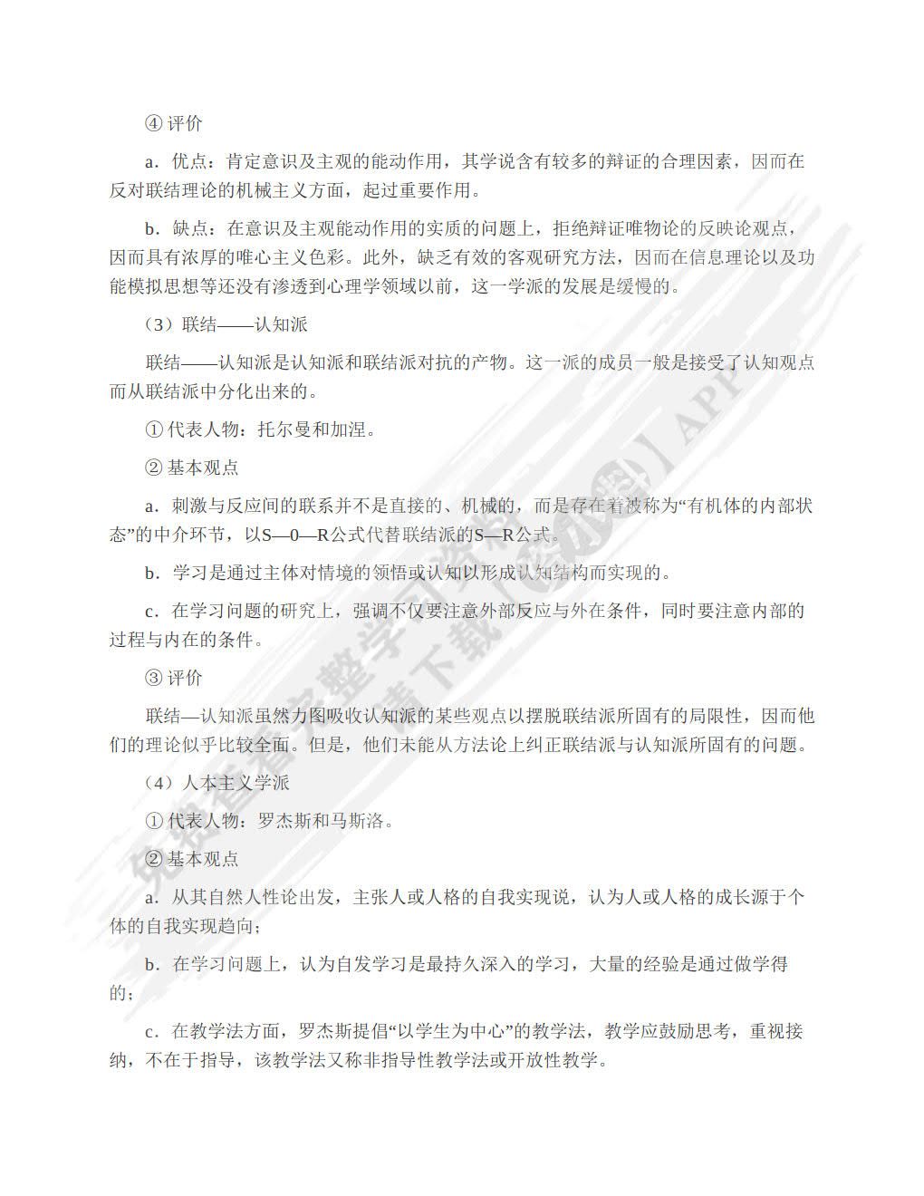 教育心理学 冯忠良第二版