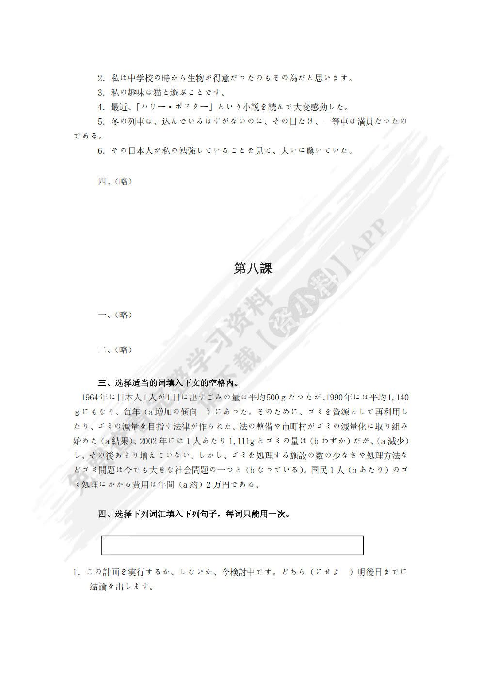 日语写作（第三版）