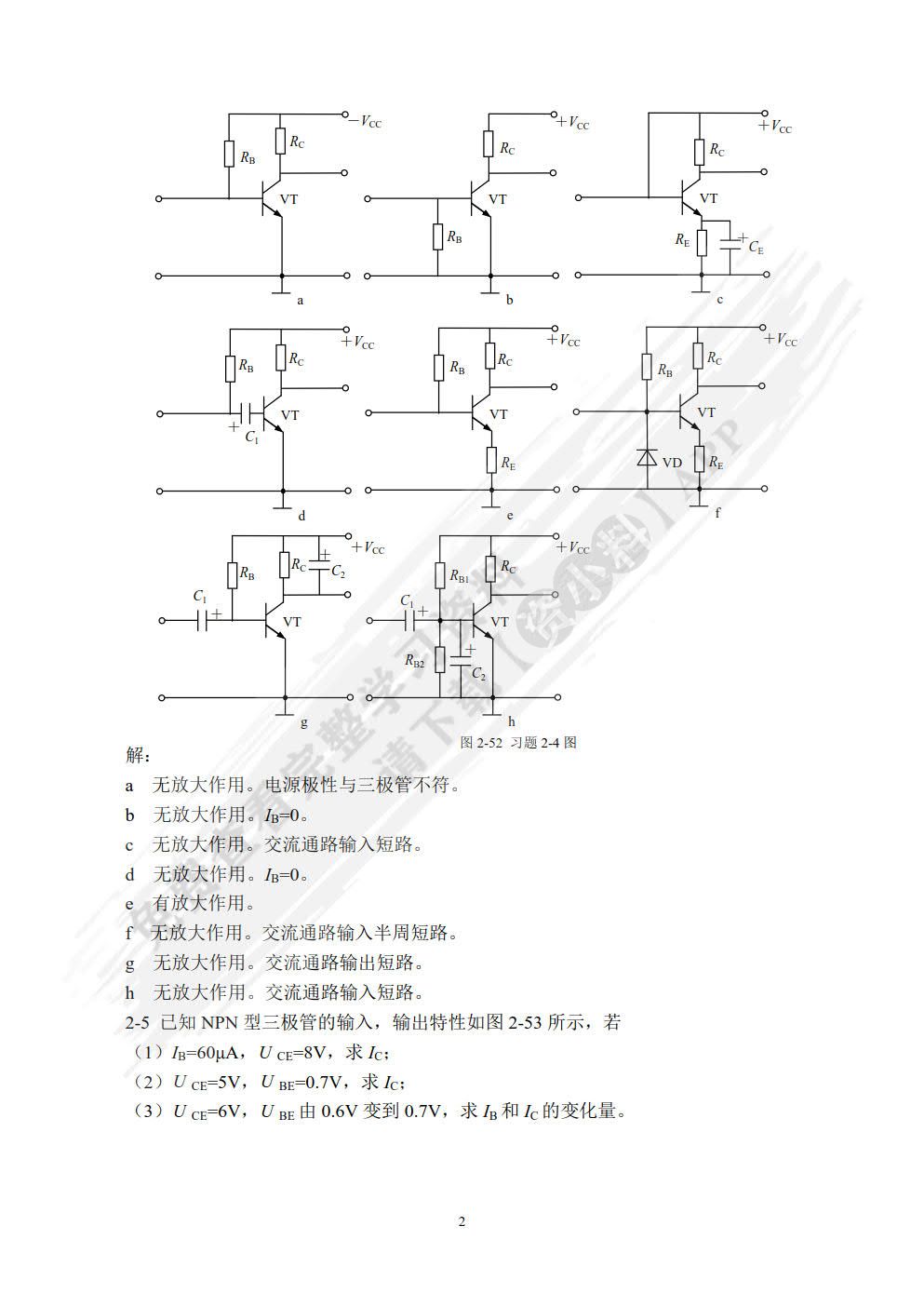 模拟电子技术基础
