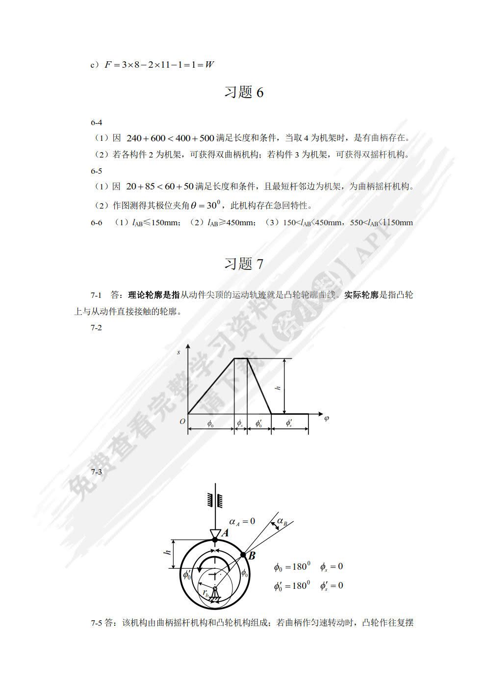机械基础（少学时）第2版