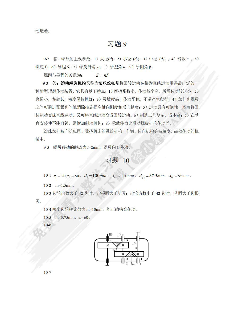 机械基础（少学时）第2版