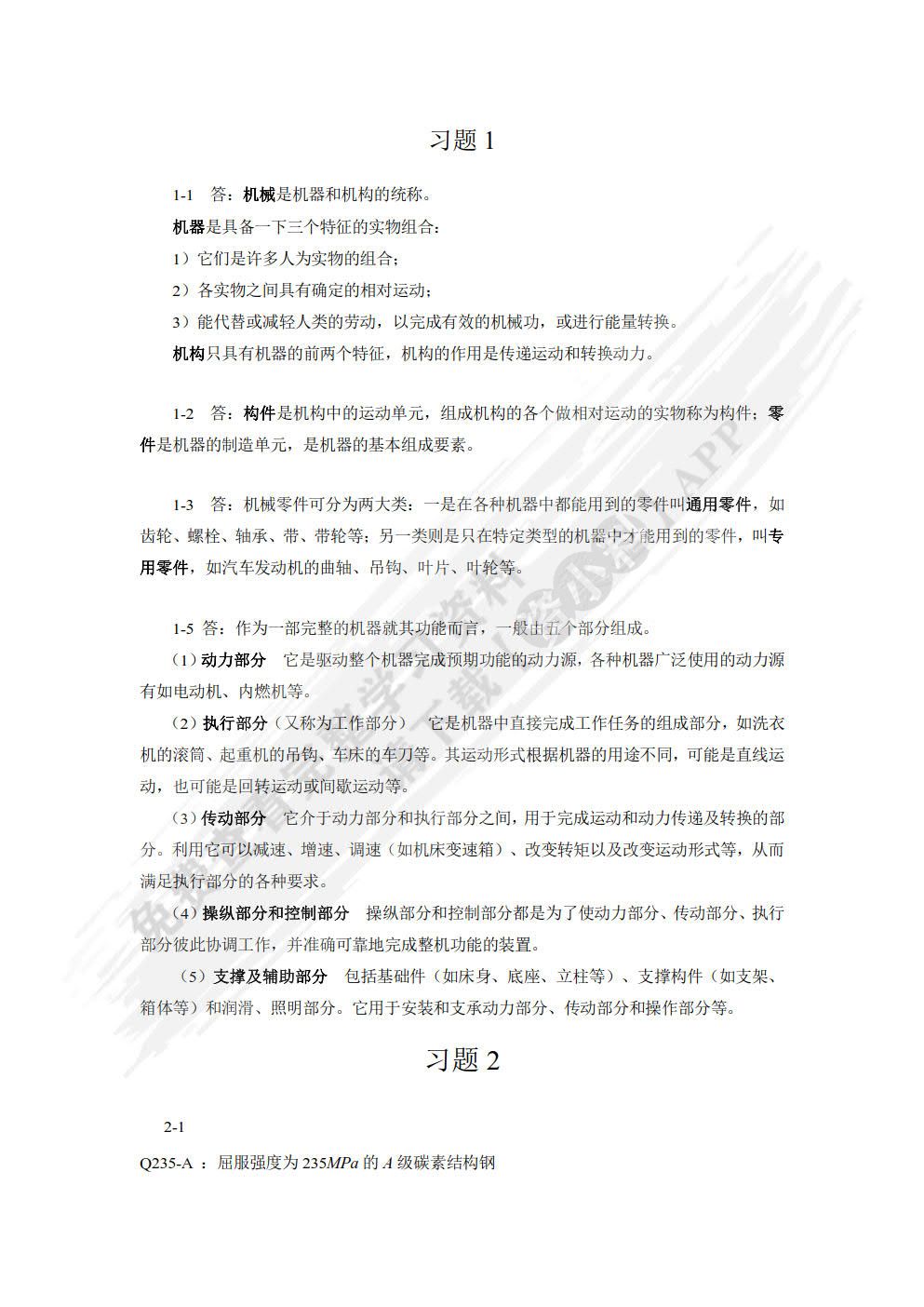 机械基础（少学时）第2版