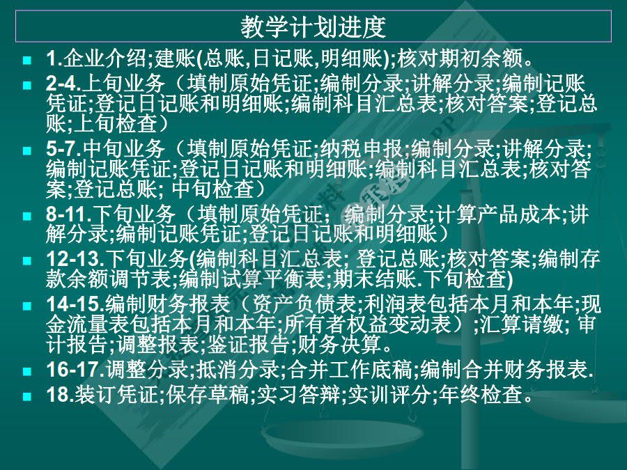 财务会计综合模拟实训（第三版）