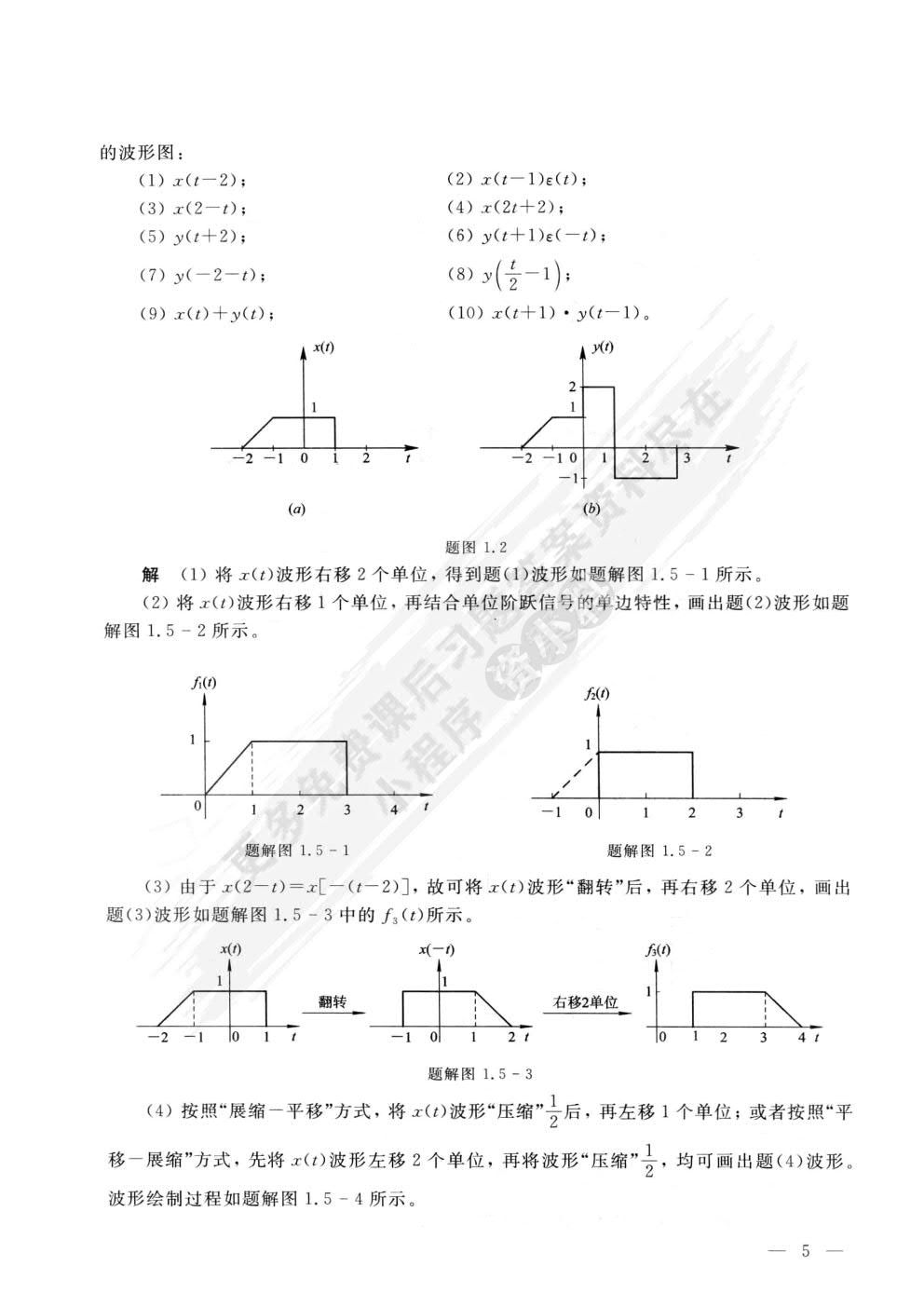信号与系统（第四版）