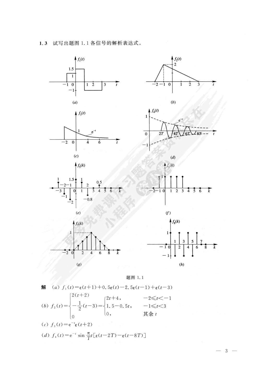 信号与系统（第四版）