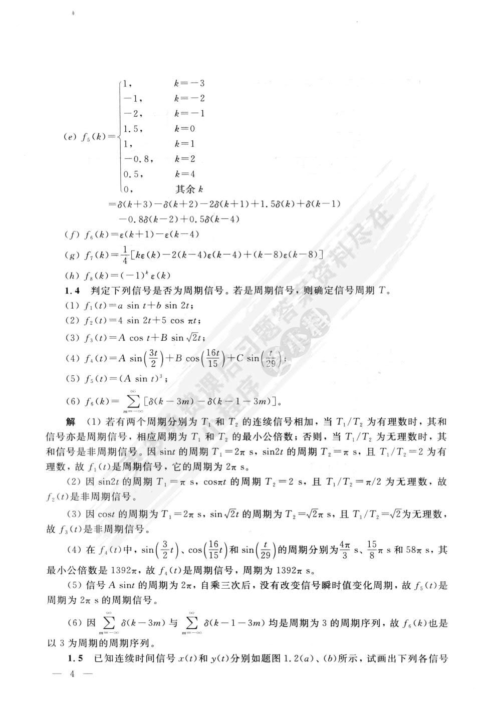 信号与系统（第四版）