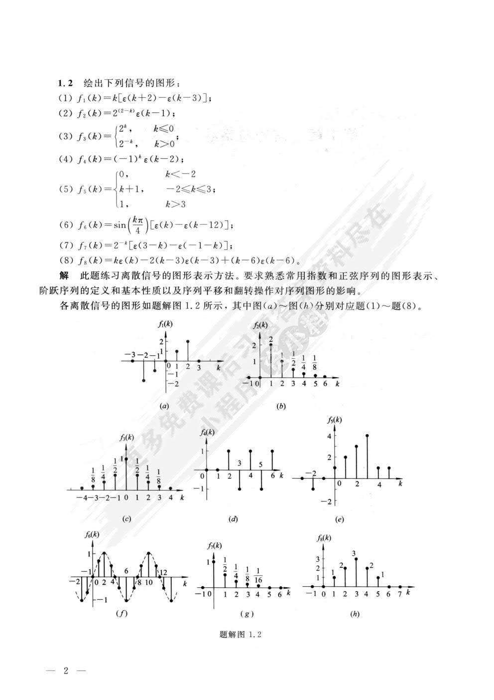 信号与系统（第四版）