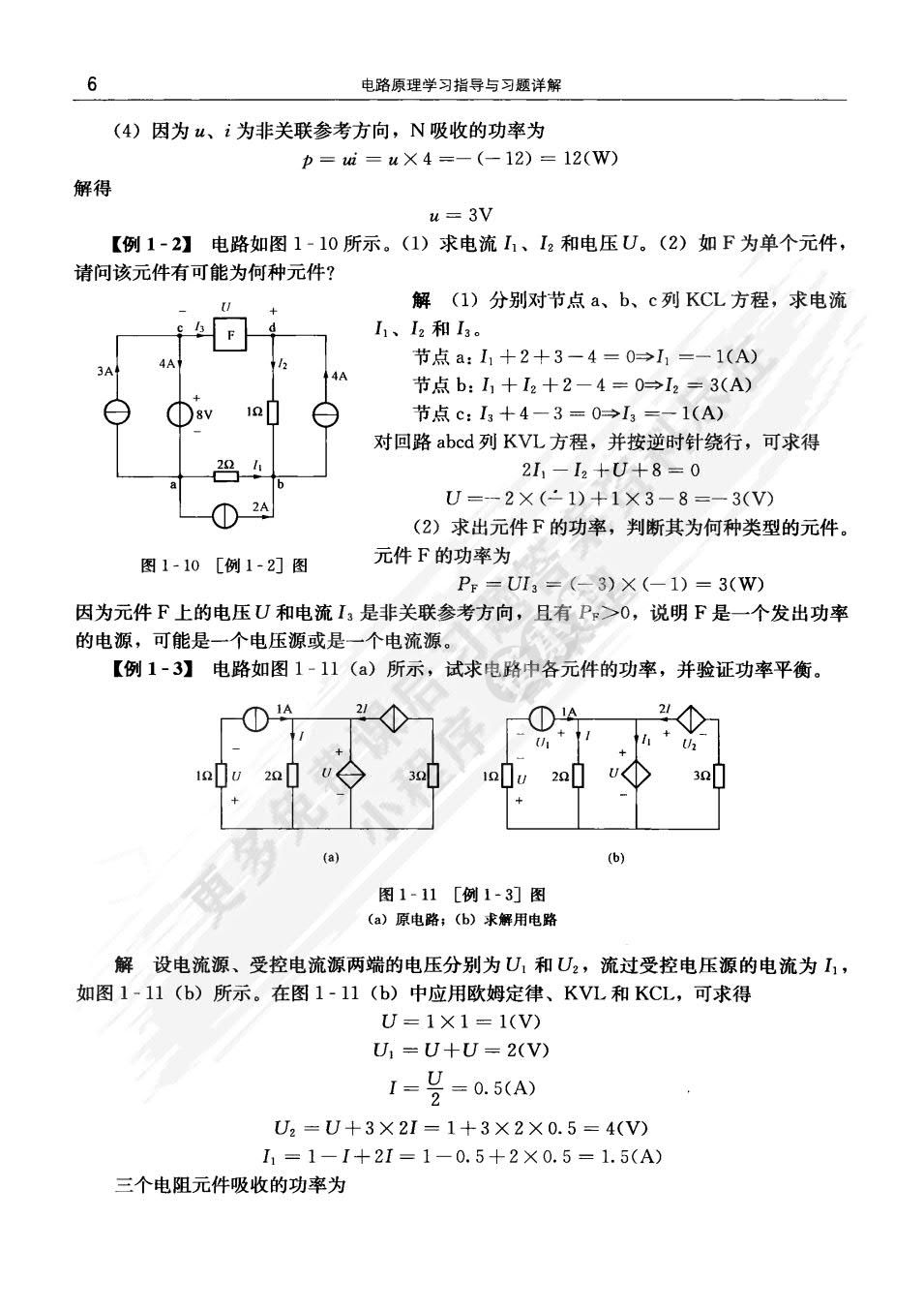 电路原理（第二版）