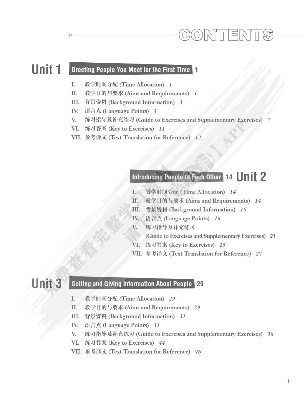 全国成人高等专科英语1（第三版）