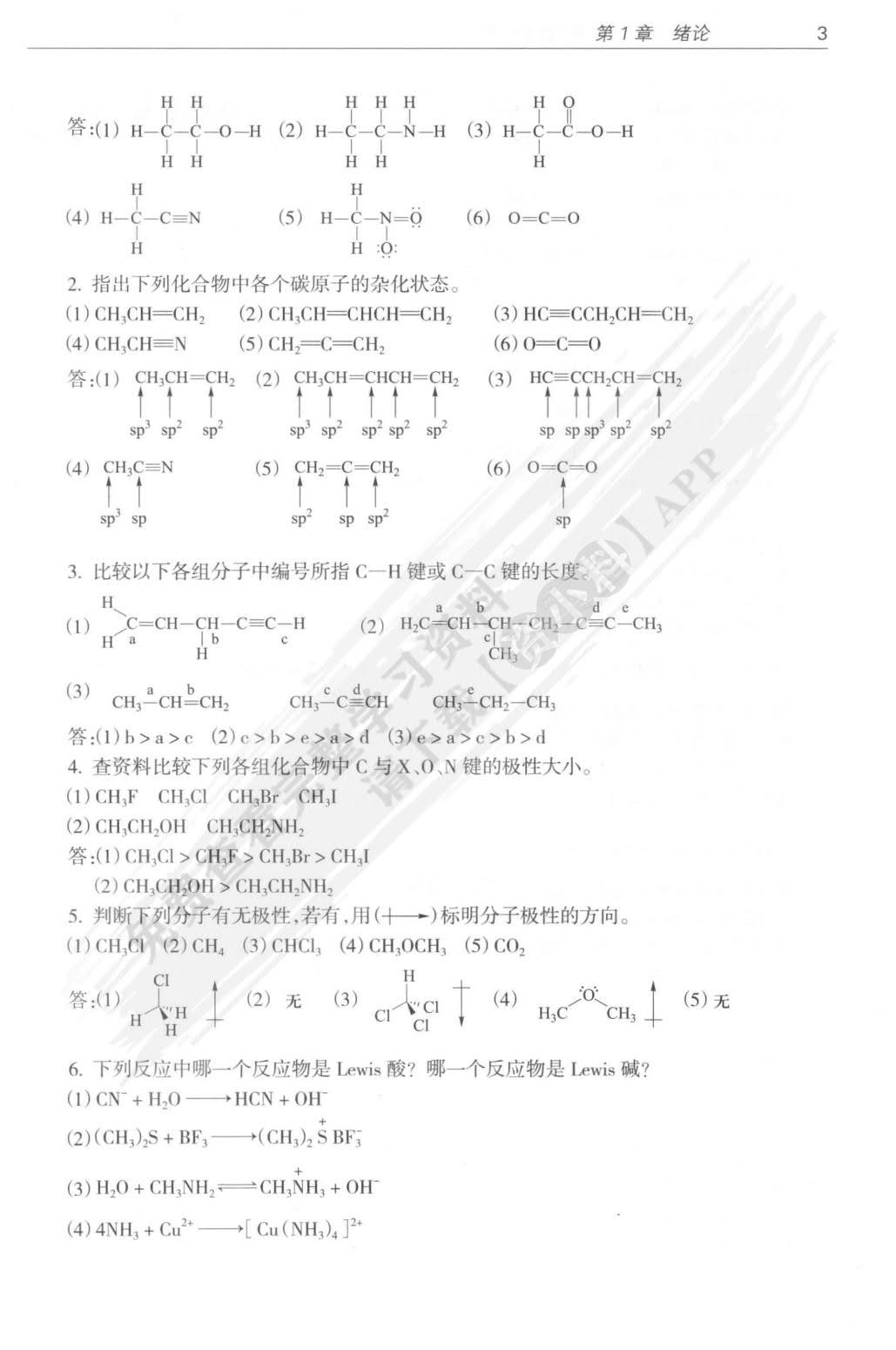 有机化学第五版