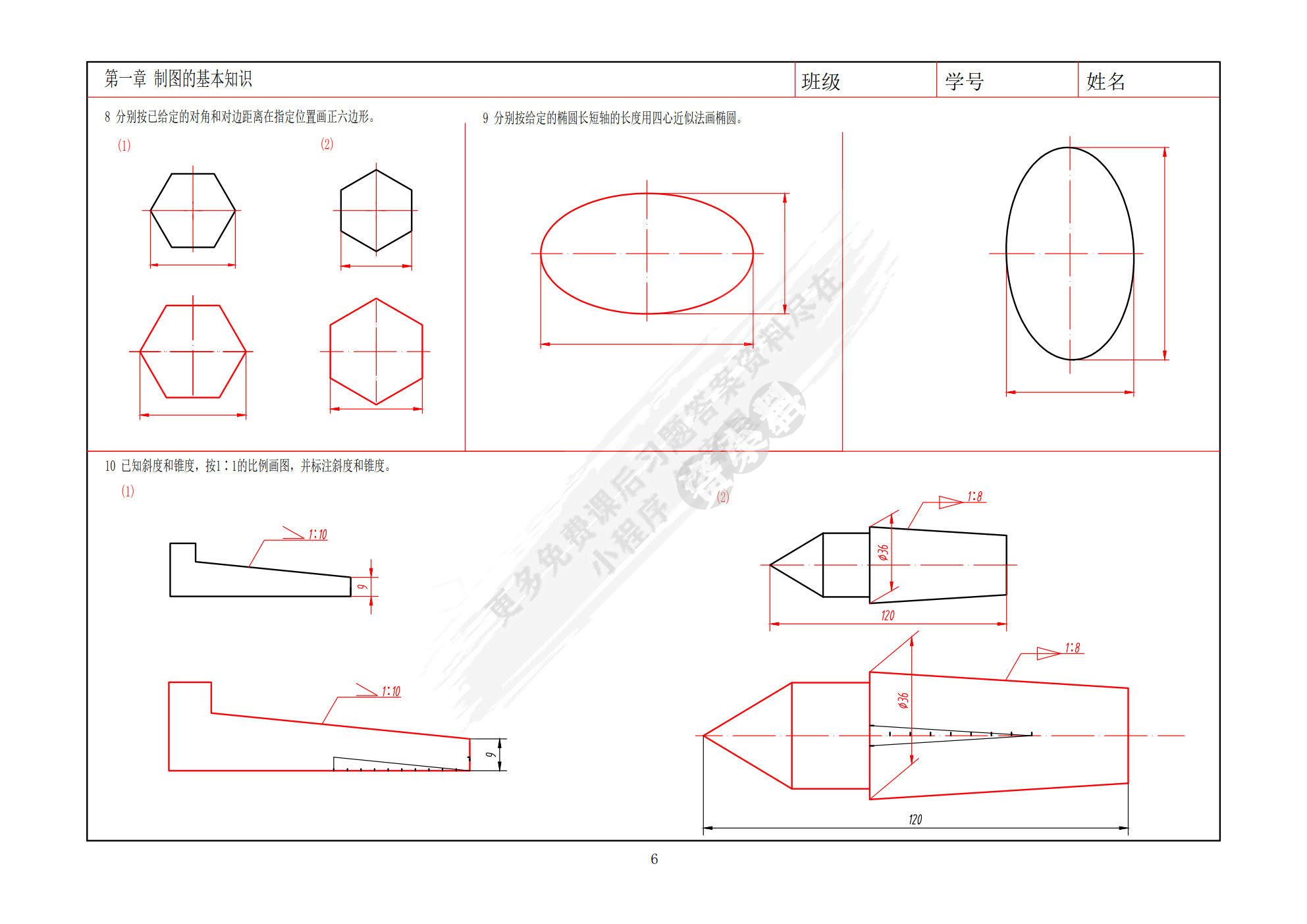 现代机械制图习题集（第2版）
