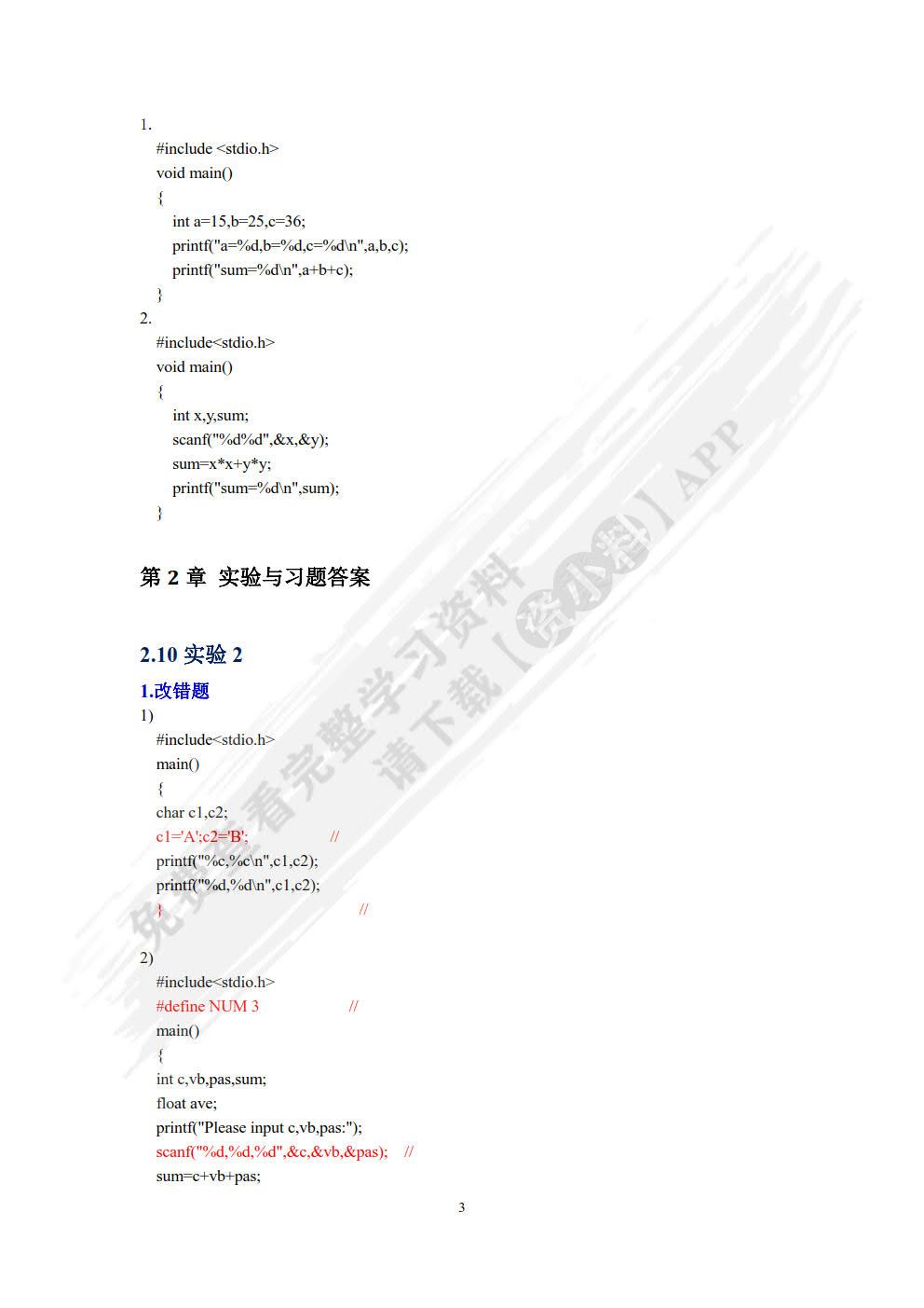 C语言程序设计教程 第3版