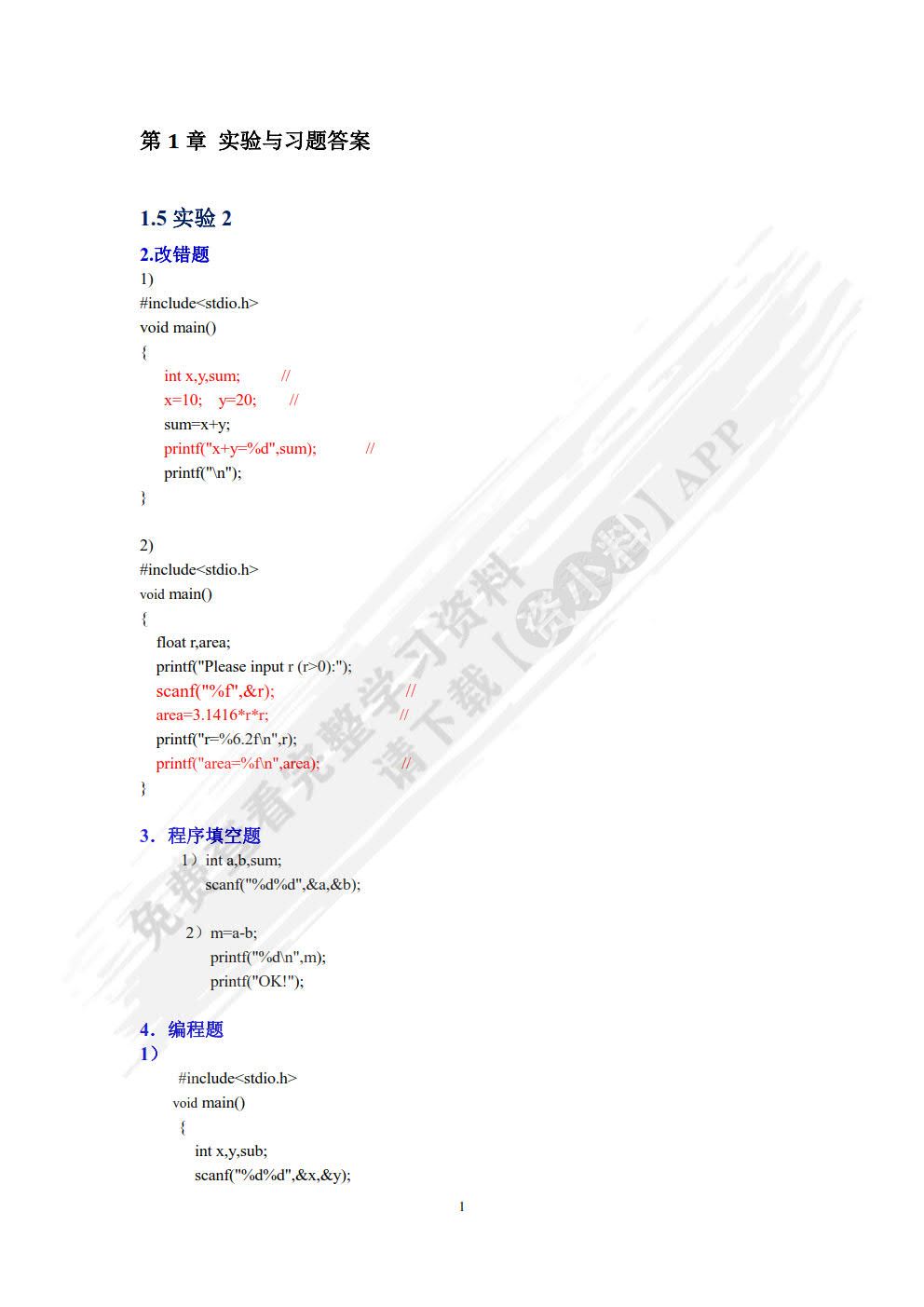 C语言程序设计教程 第3版