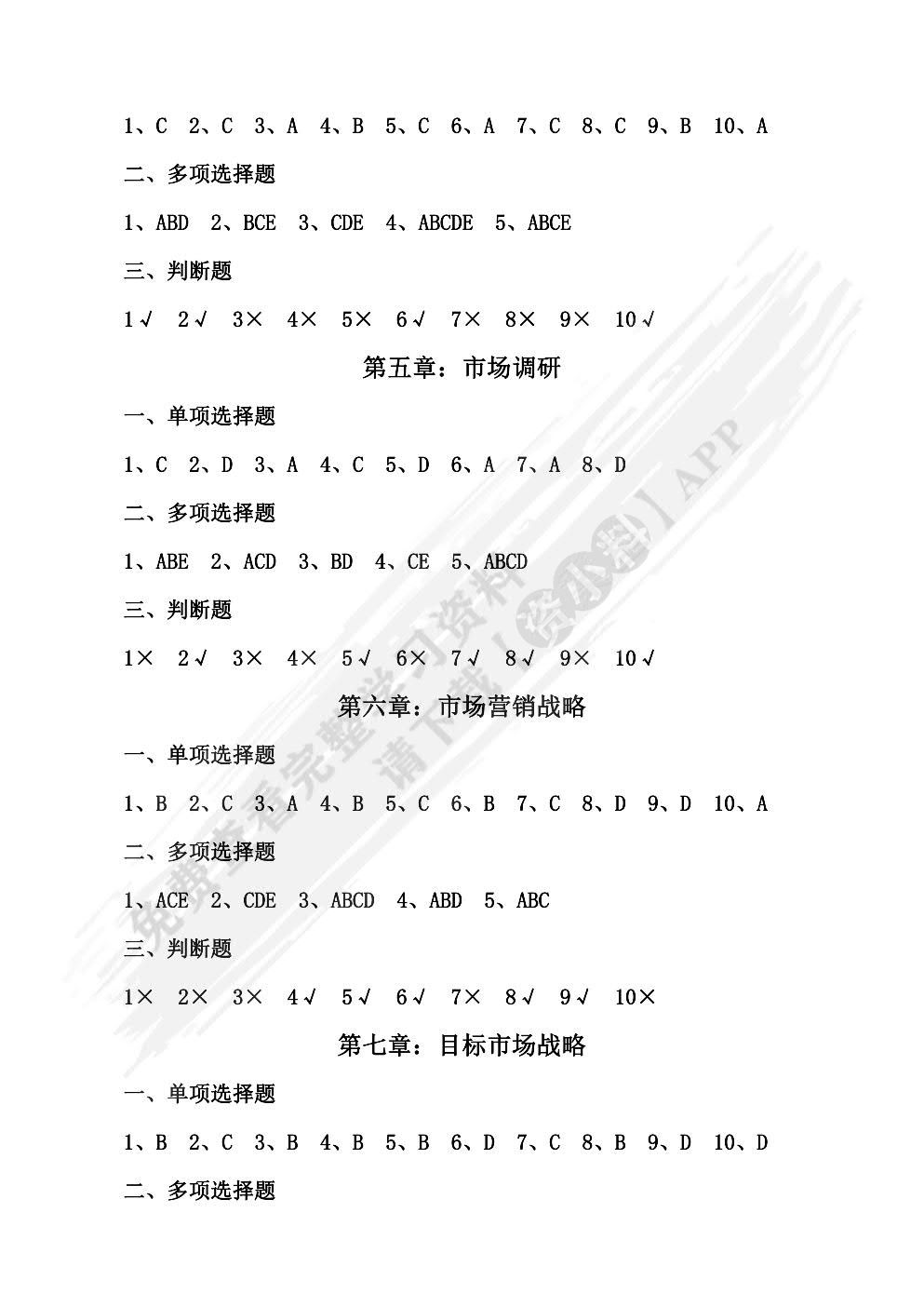 市场营销（第五版）