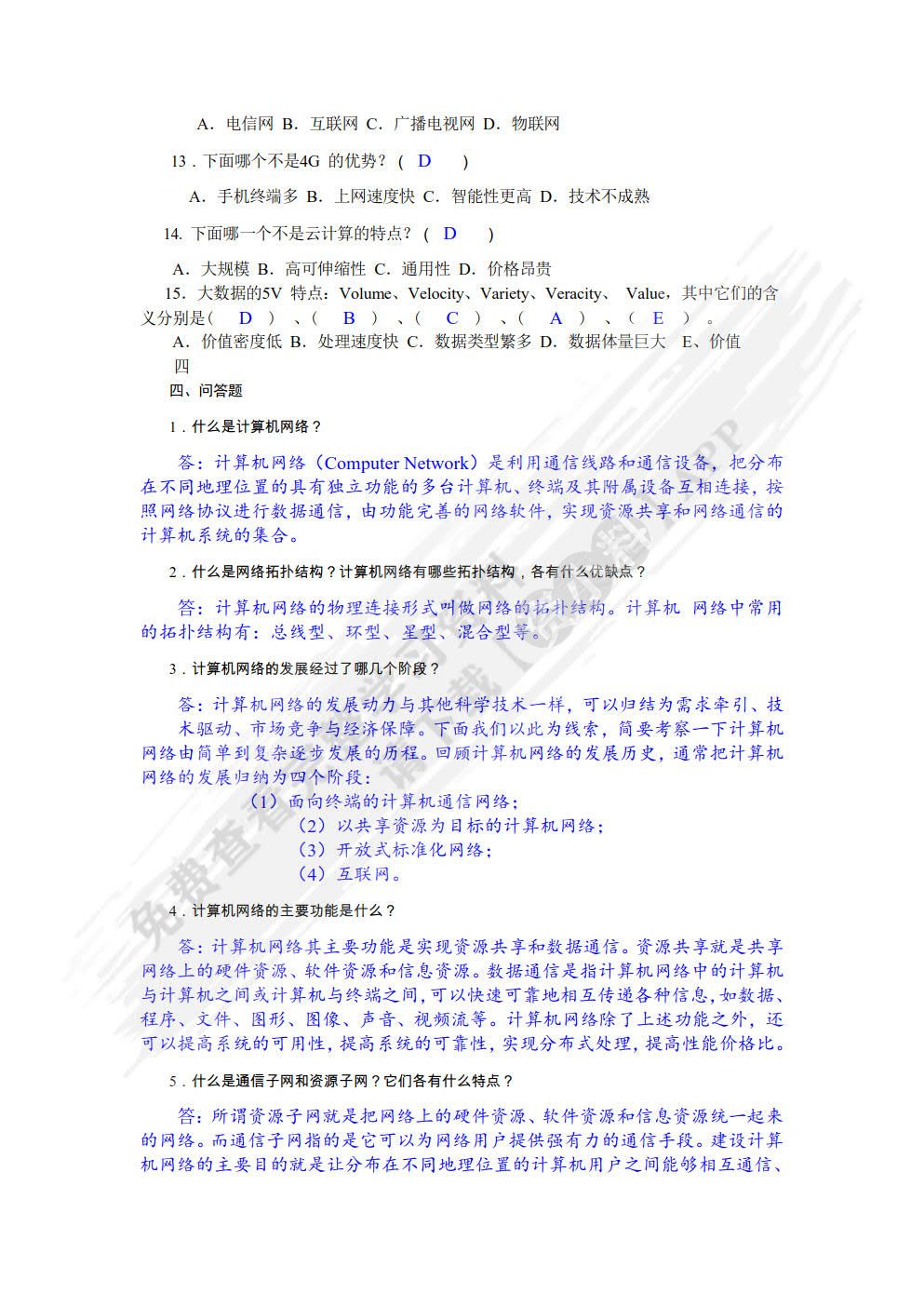 计算机网络基础（第4版）