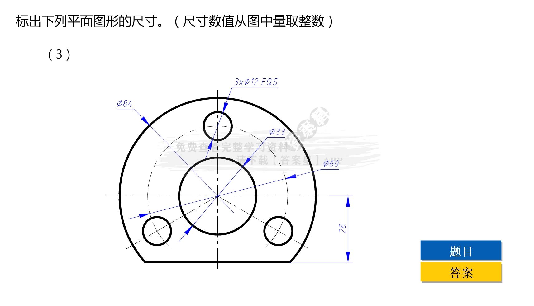 工程制图习题集（第3版）
