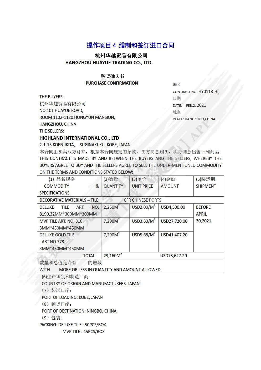 进出口业务实训（第五版）