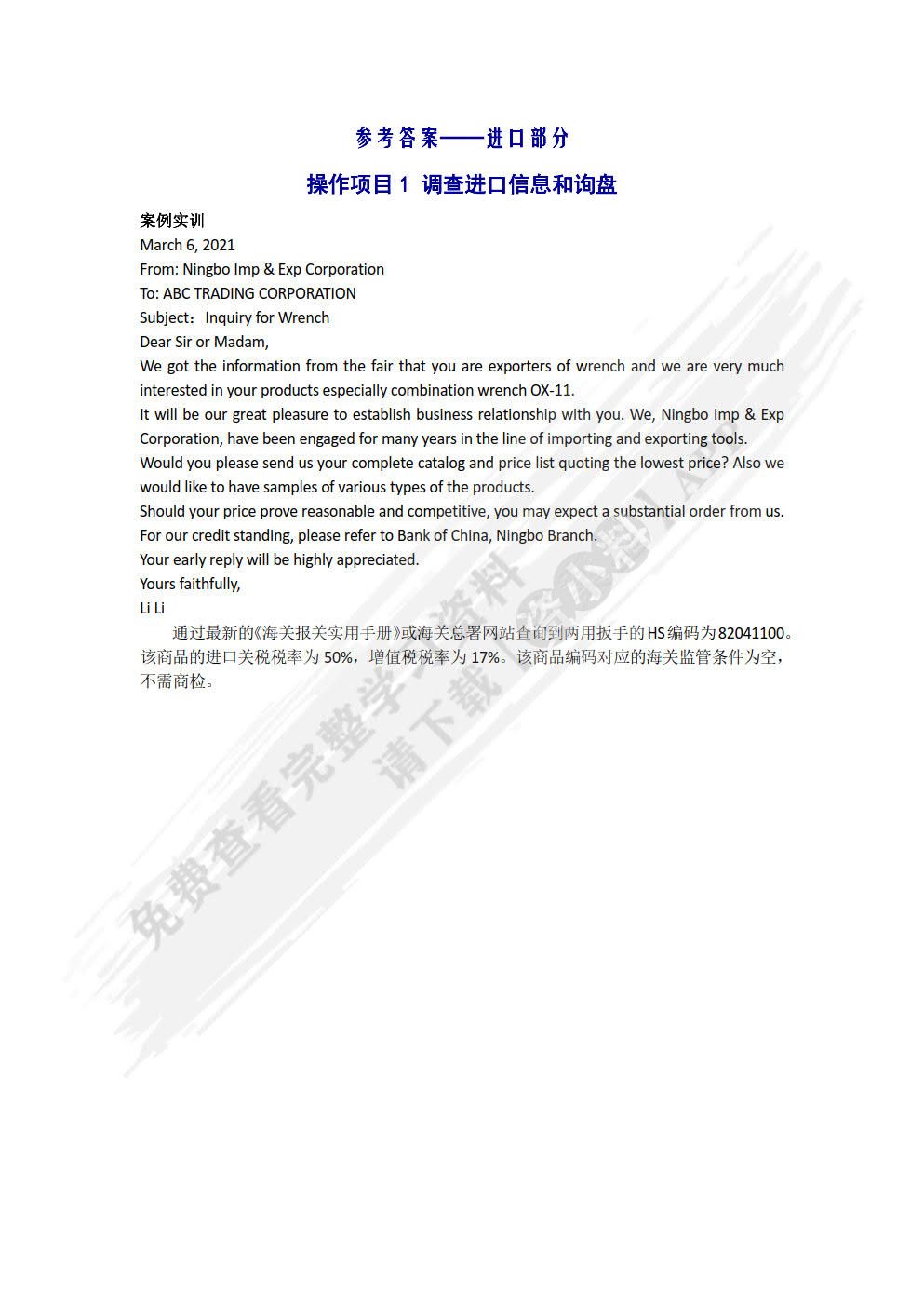 进出口业务实训（第五版）