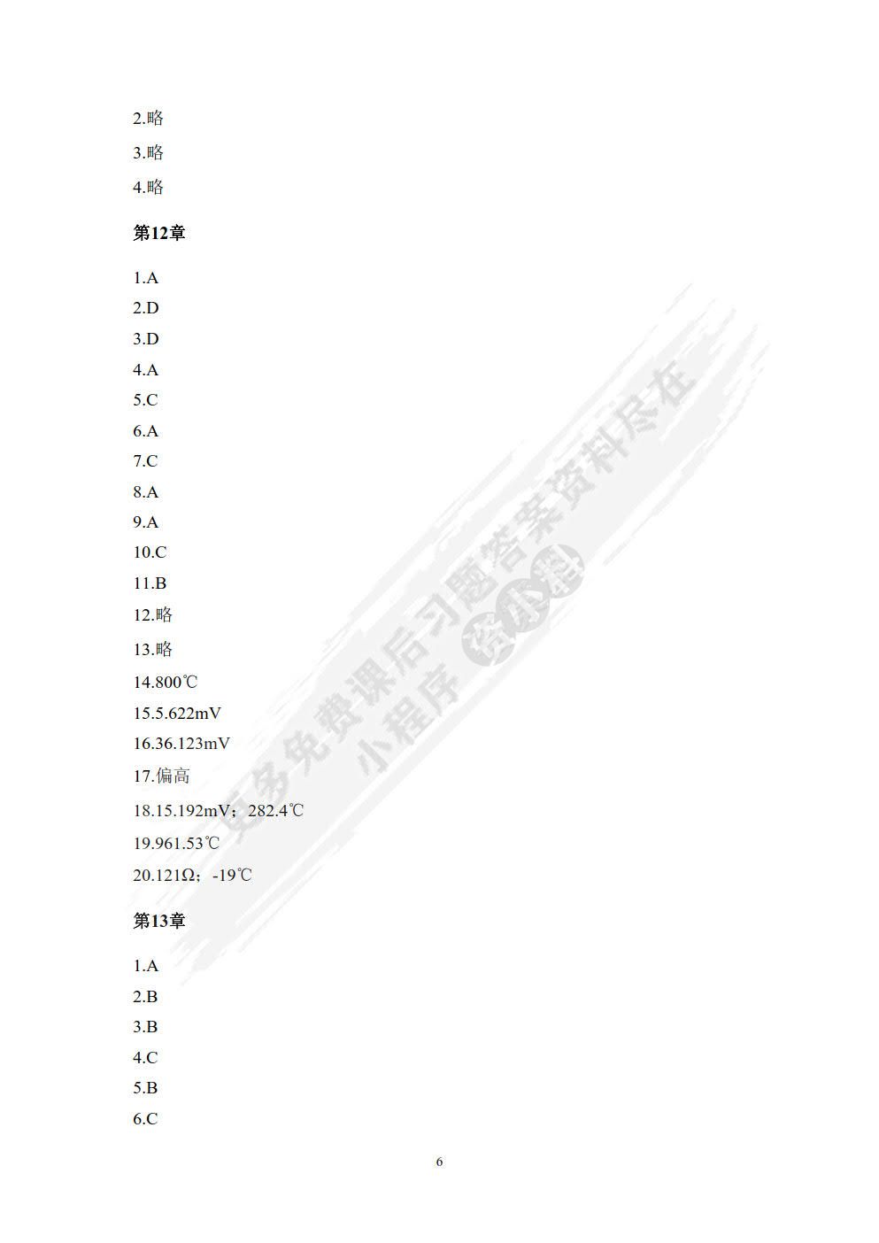 传感器与检测技术 第2版
