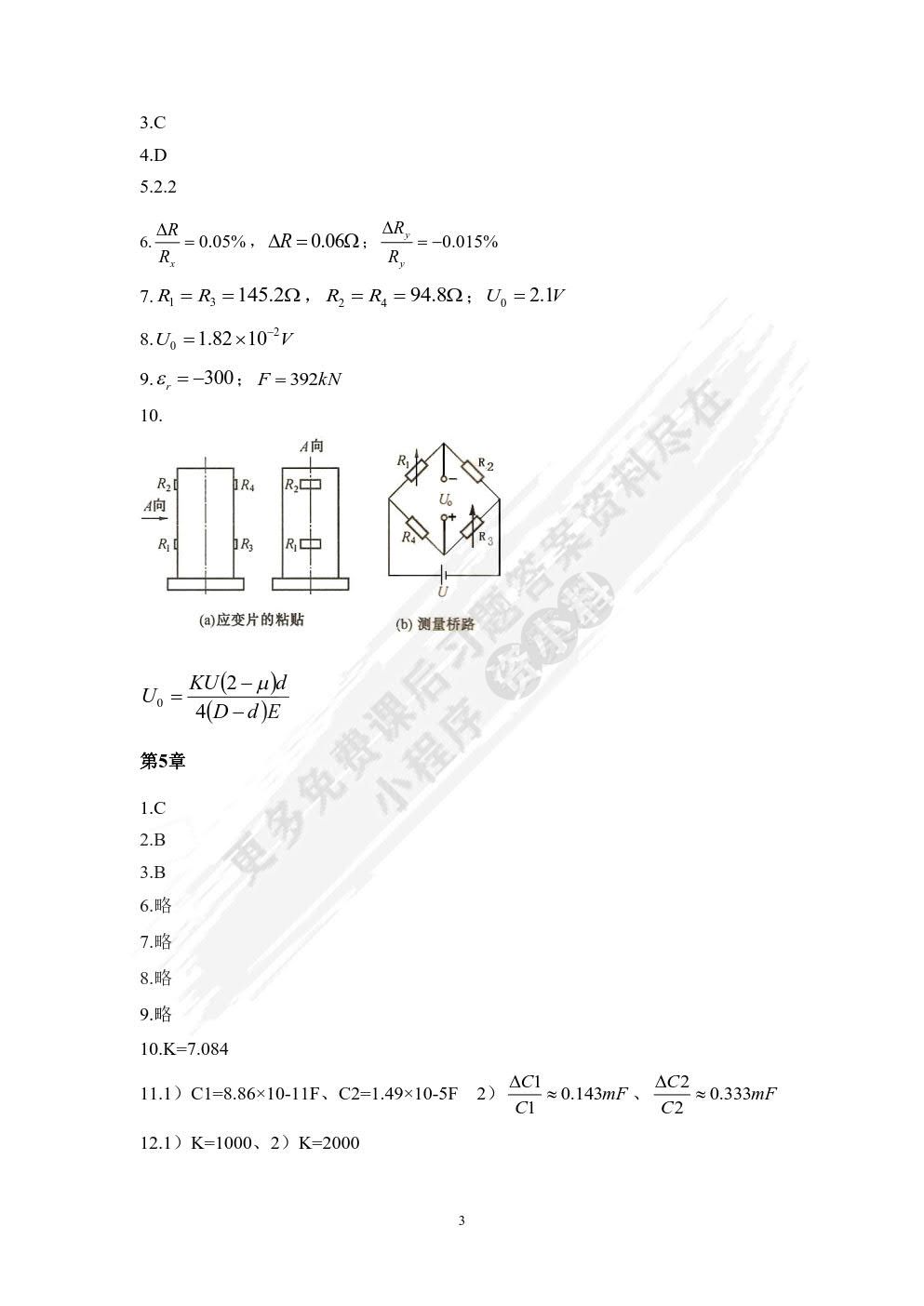 传感器与检测技术 第2版