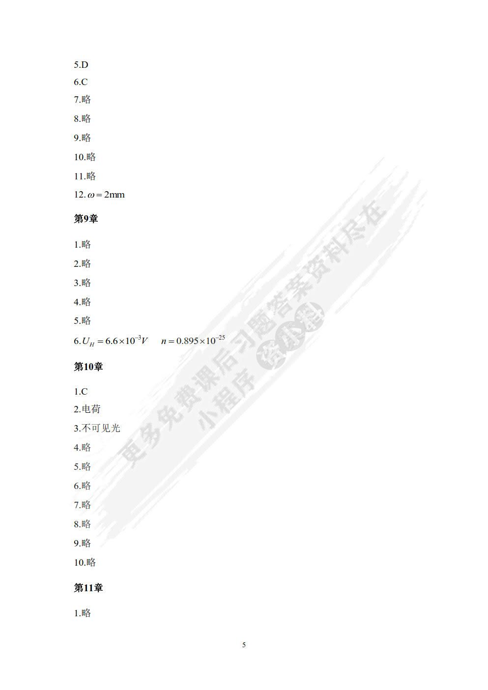 传感器与检测技术 第2版