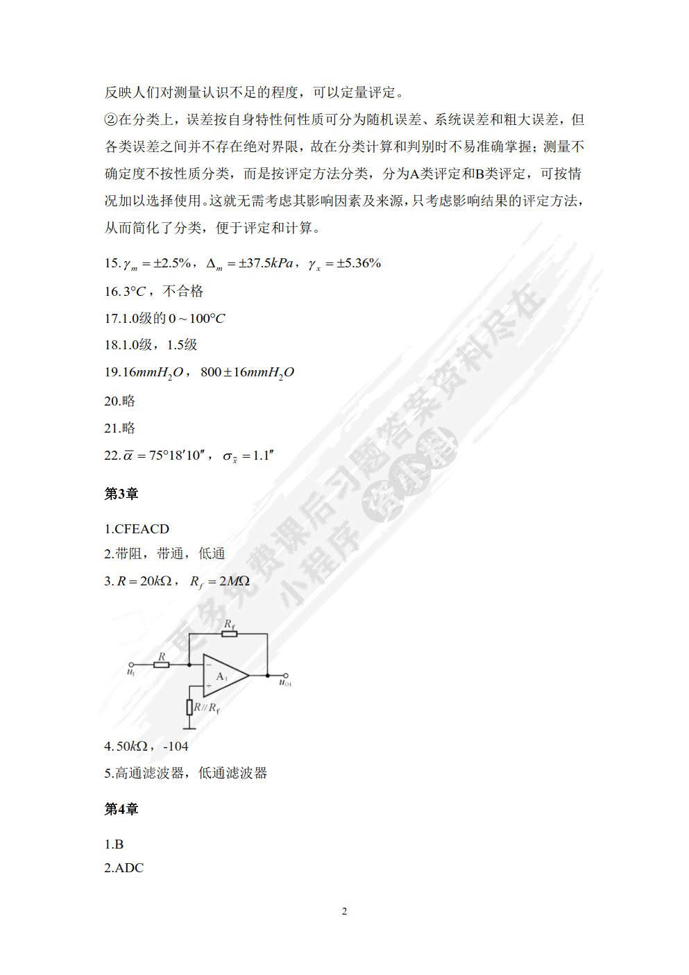 传感器与检测技术 第2版