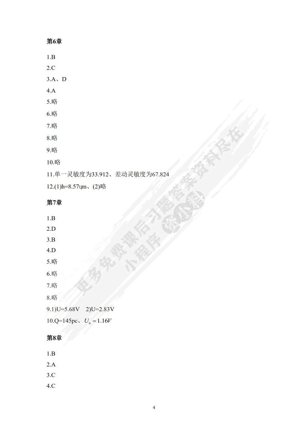 传感器与检测技术 第2版
