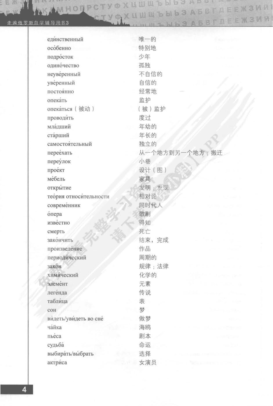 走遍俄罗斯(3)