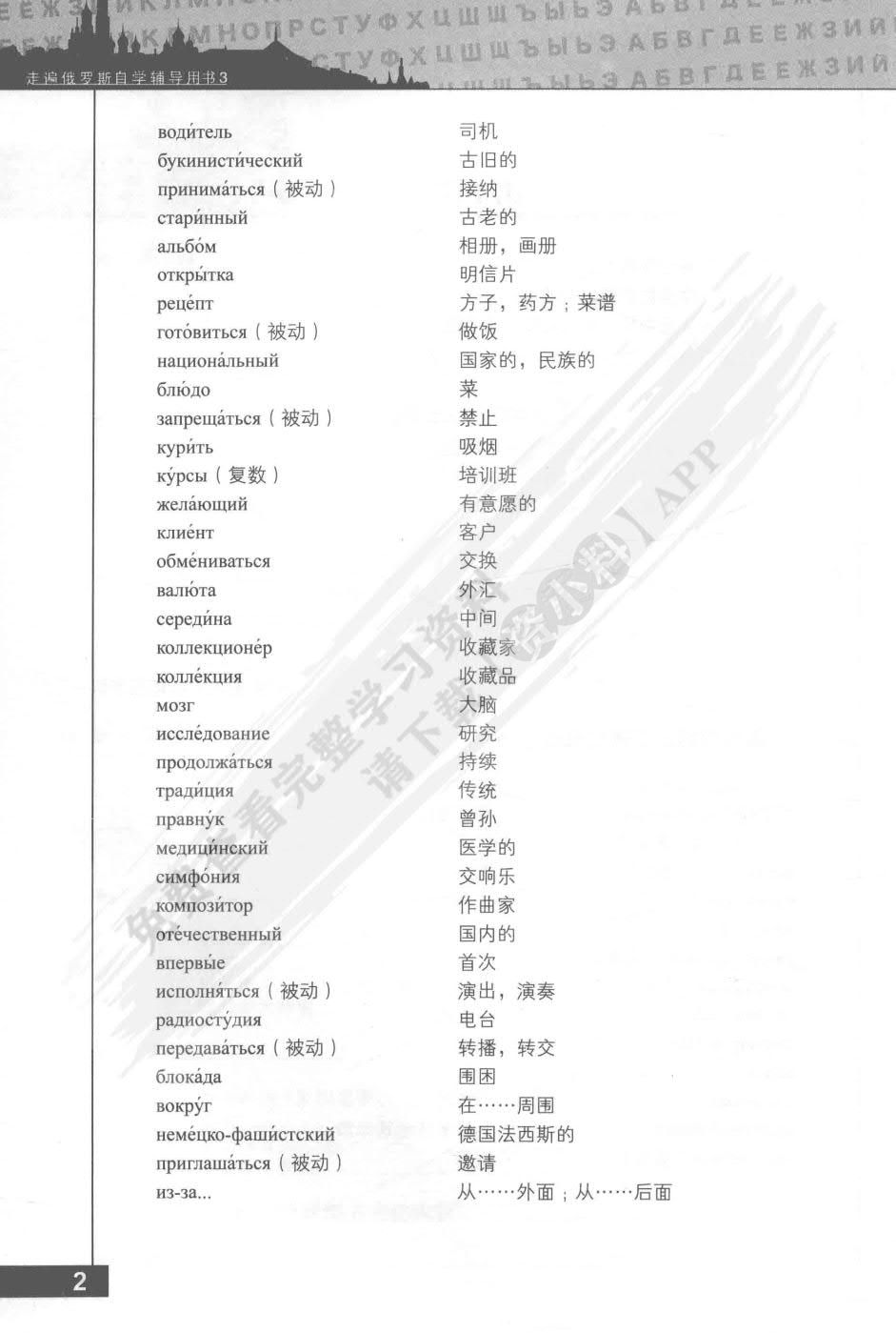 走遍俄罗斯(3)
