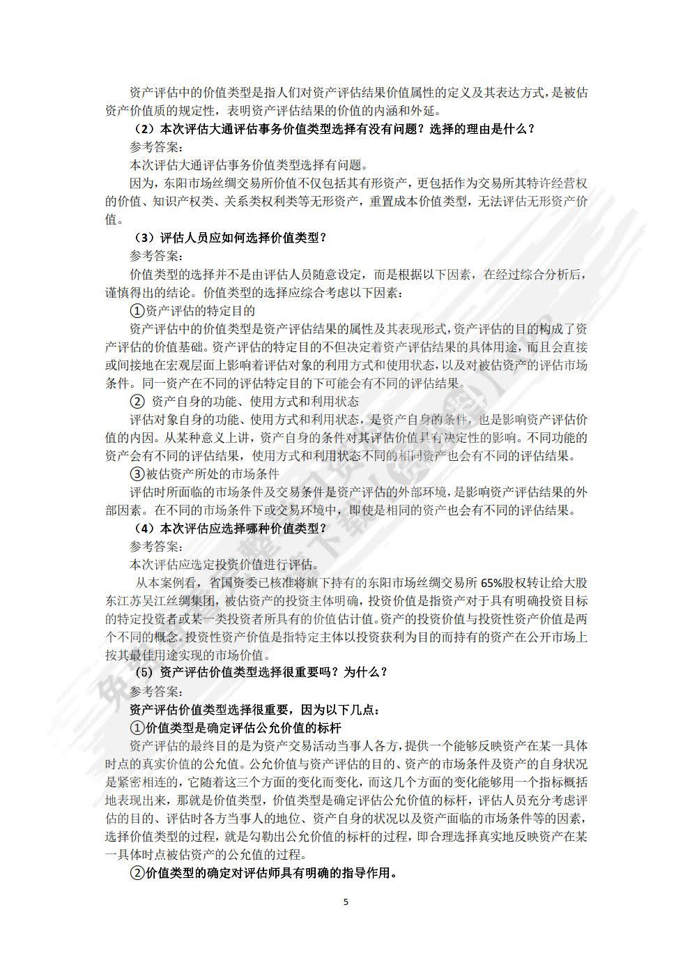 资产评估理论与实务（第2版）