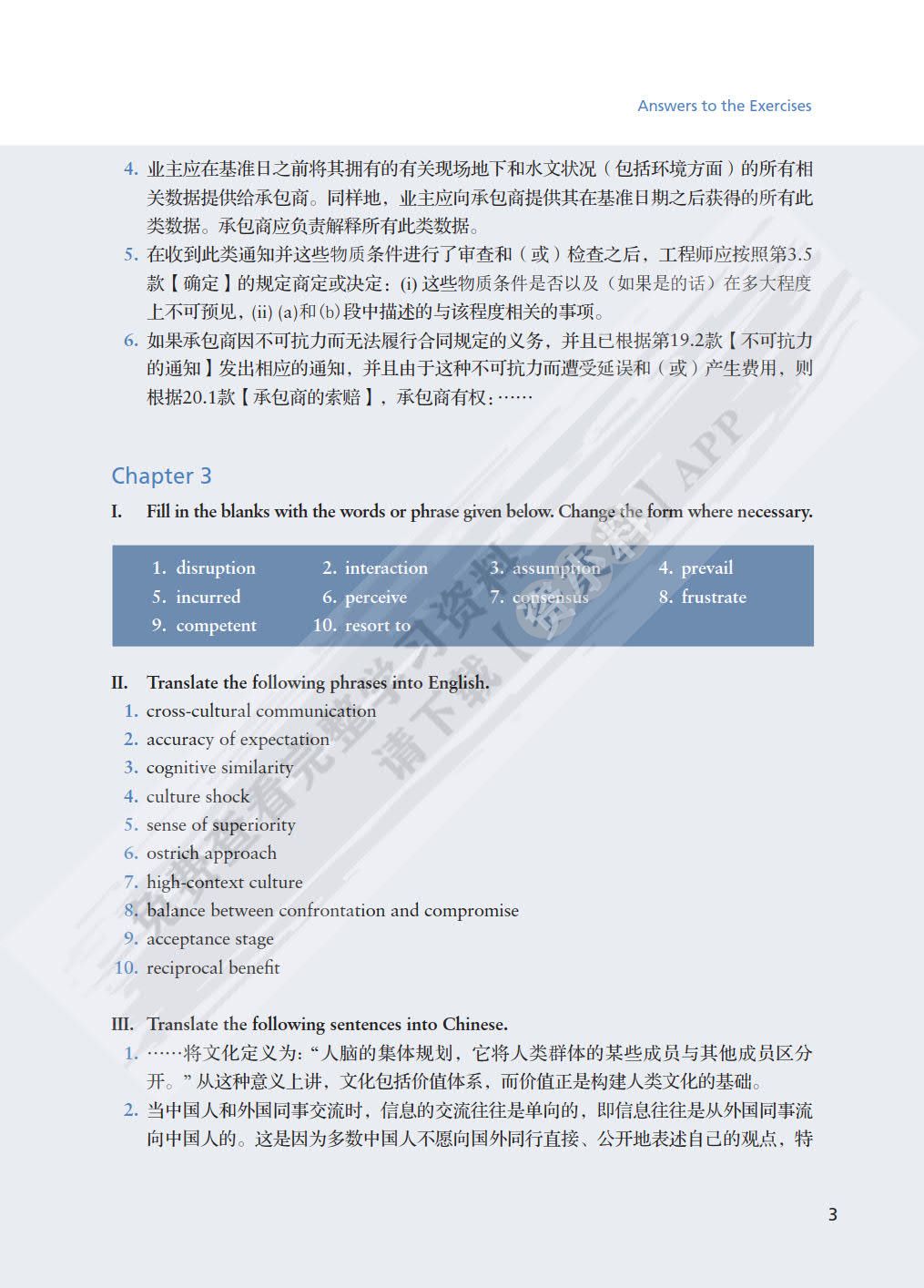 国际工程承包和管理实务英语