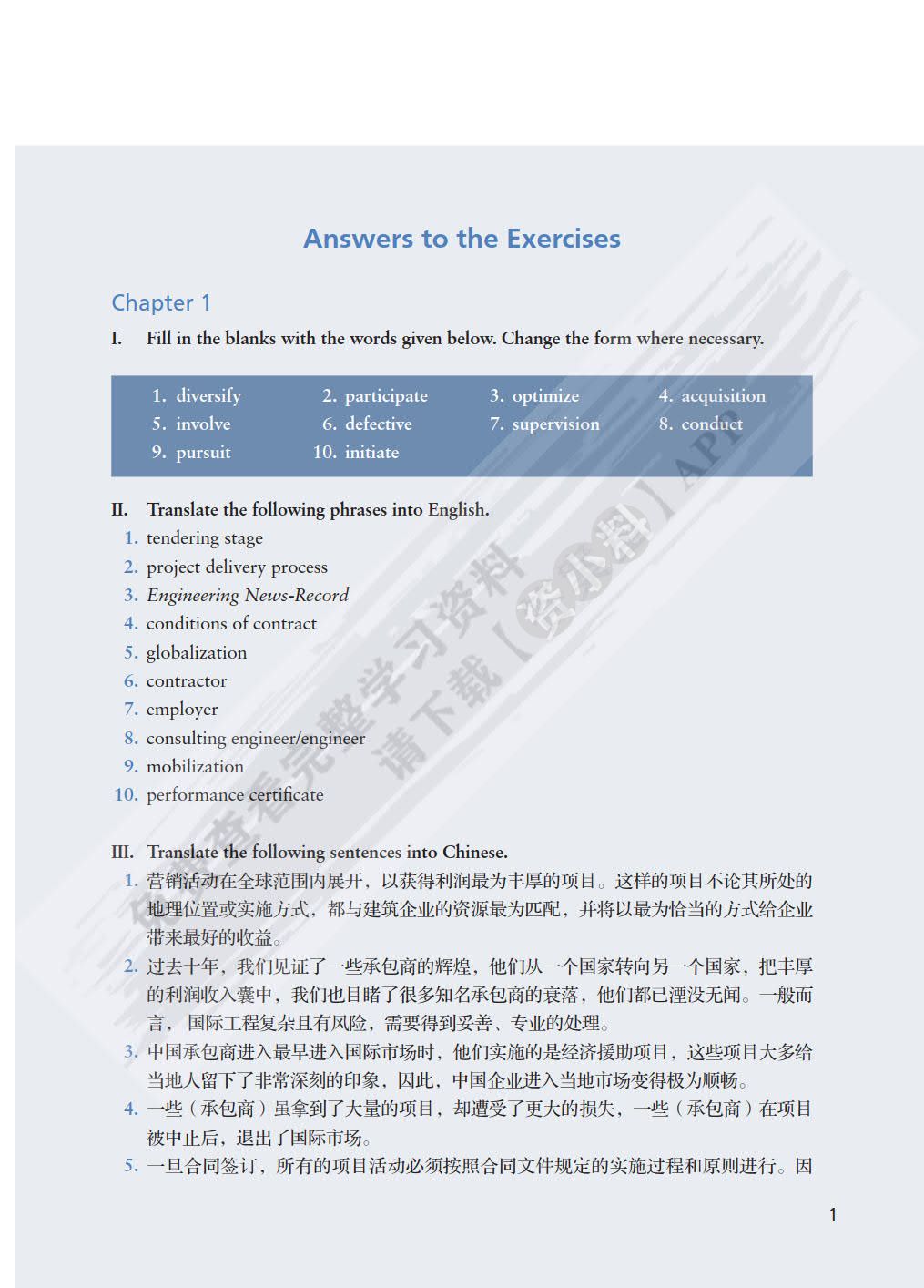 国际工程承包和管理实务英语