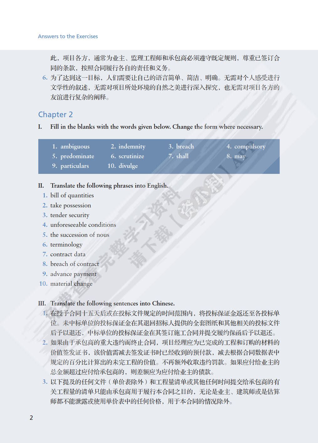 国际工程承包和管理实务英语