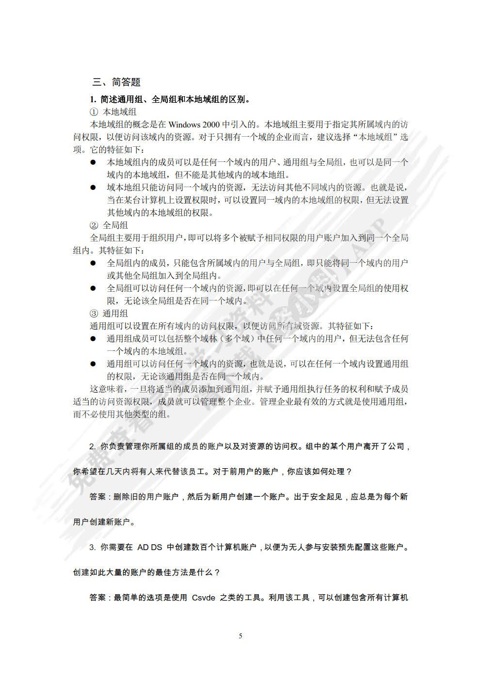 Windows Server 网络操作系统项目教程（Windows Server 2019）（微课版