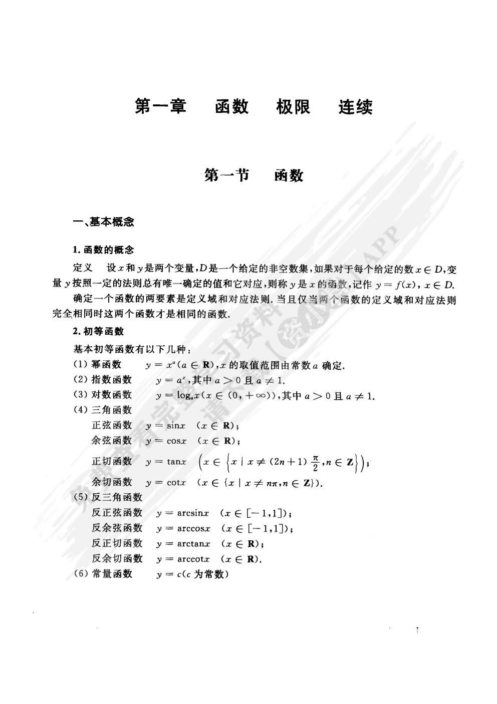 高等数学