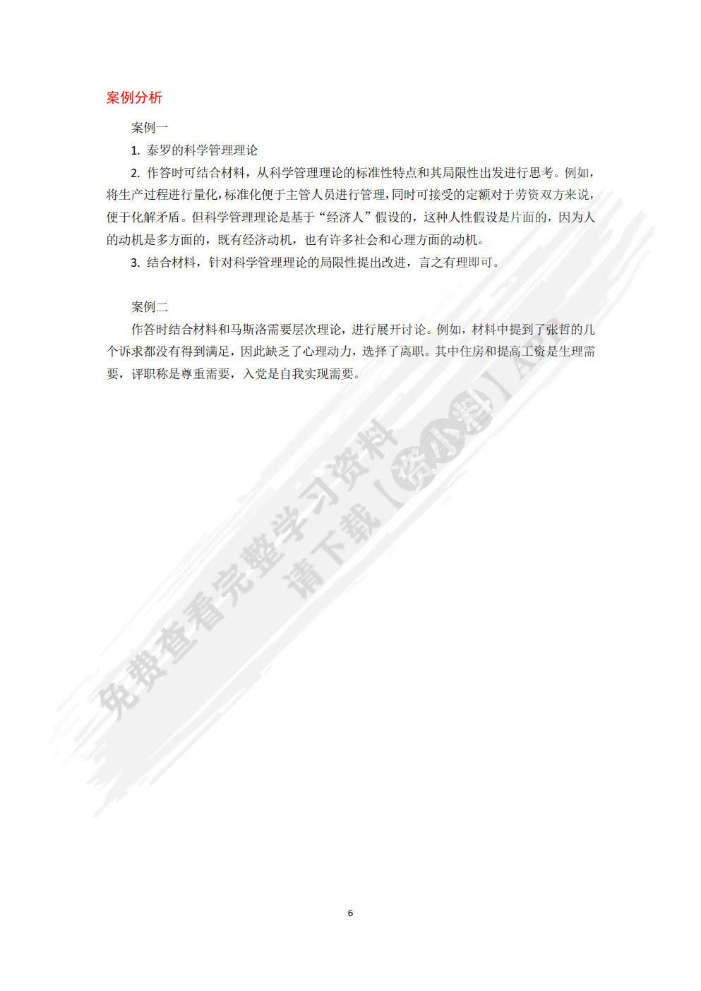 管理心理学（第三版）