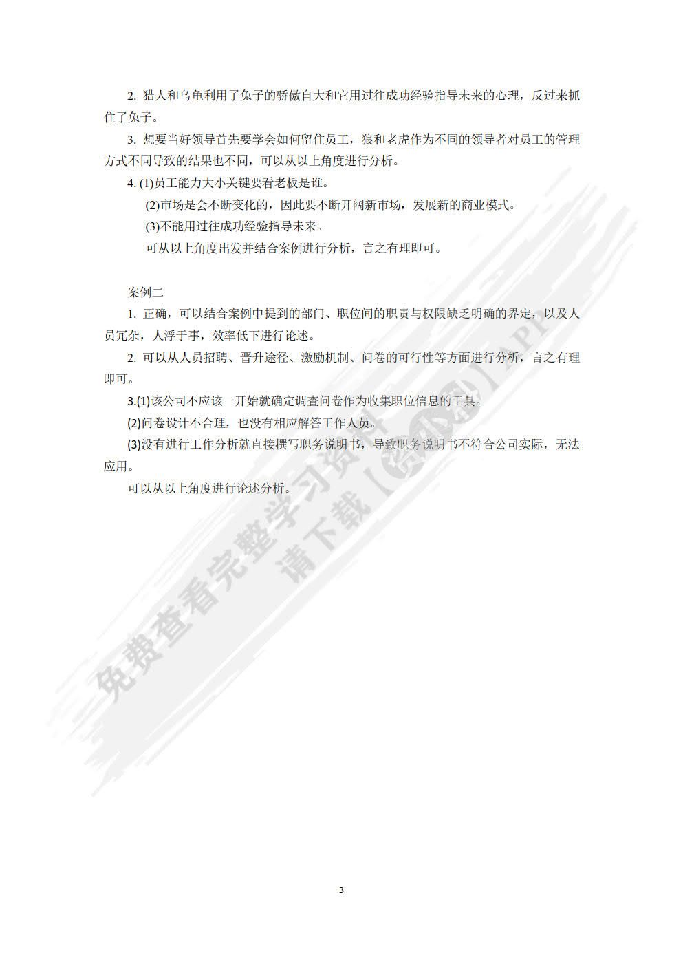 管理心理学（第三版）