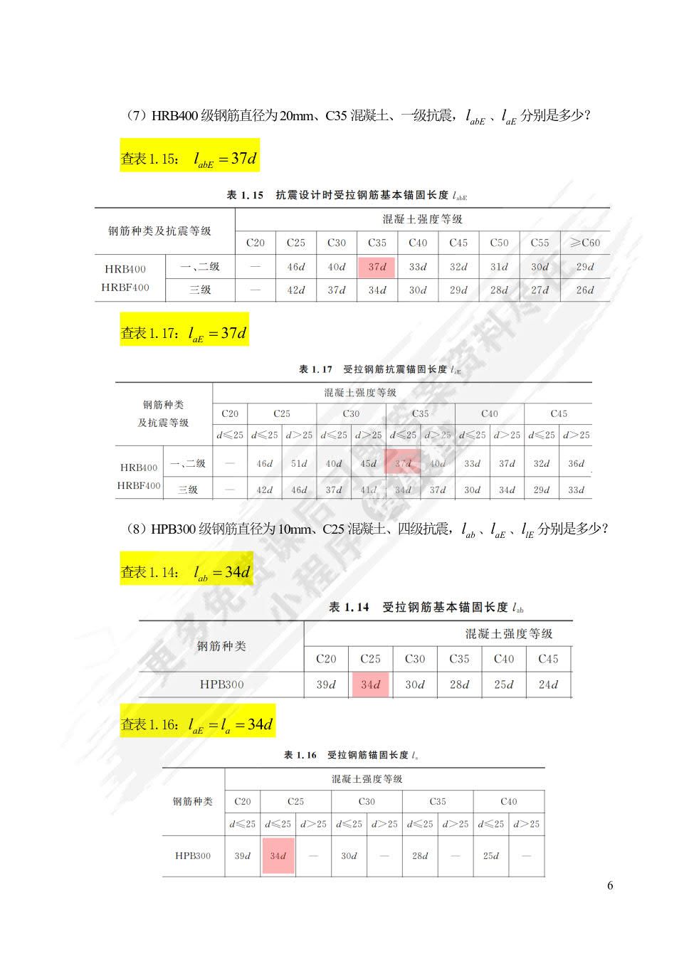 钢筋混凝土平法识图与算量