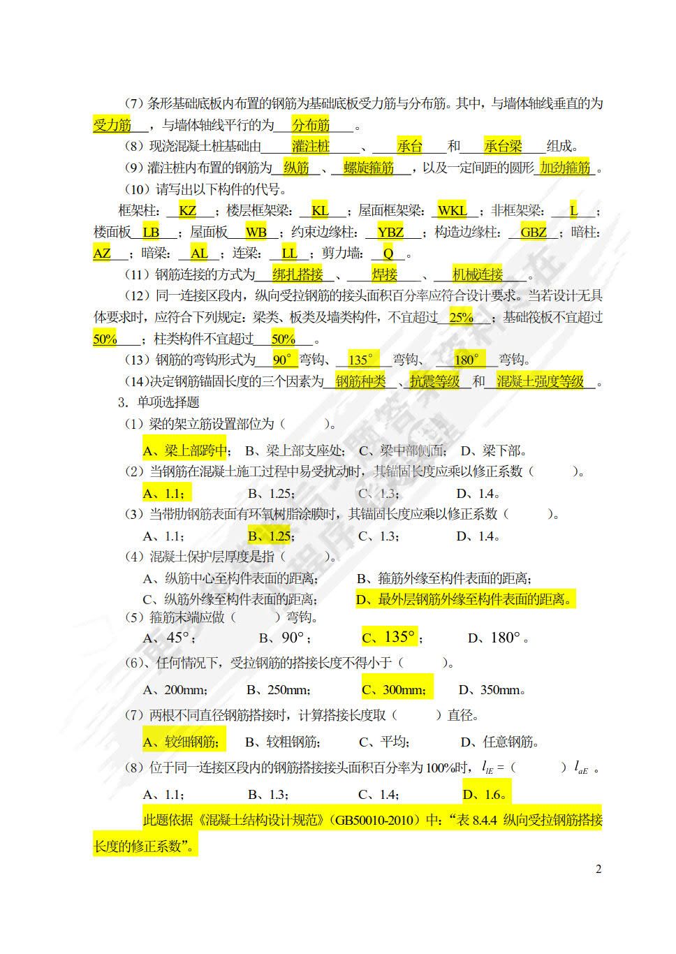 钢筋混凝土平法识图与算量